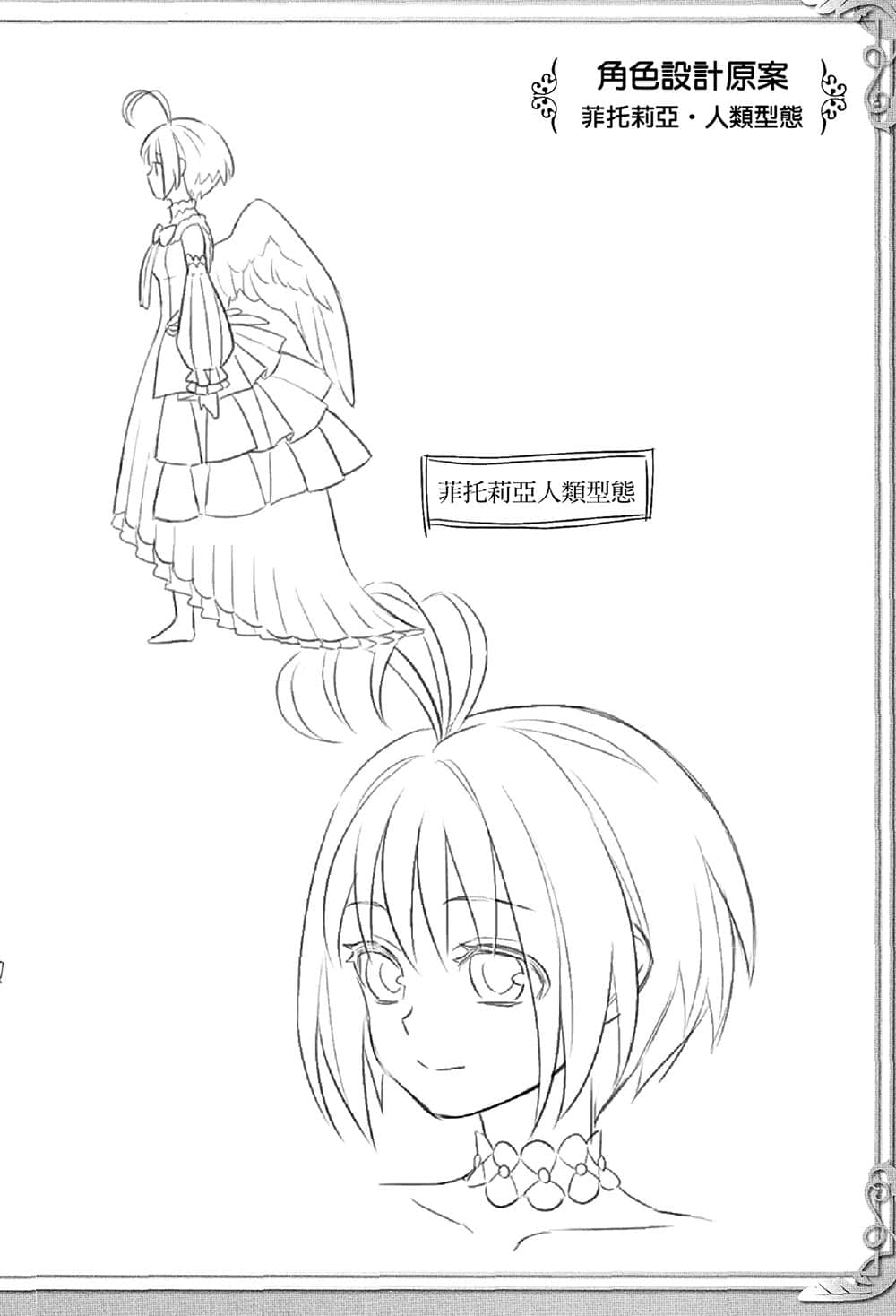 盾之勇者成名录小说插图（94）