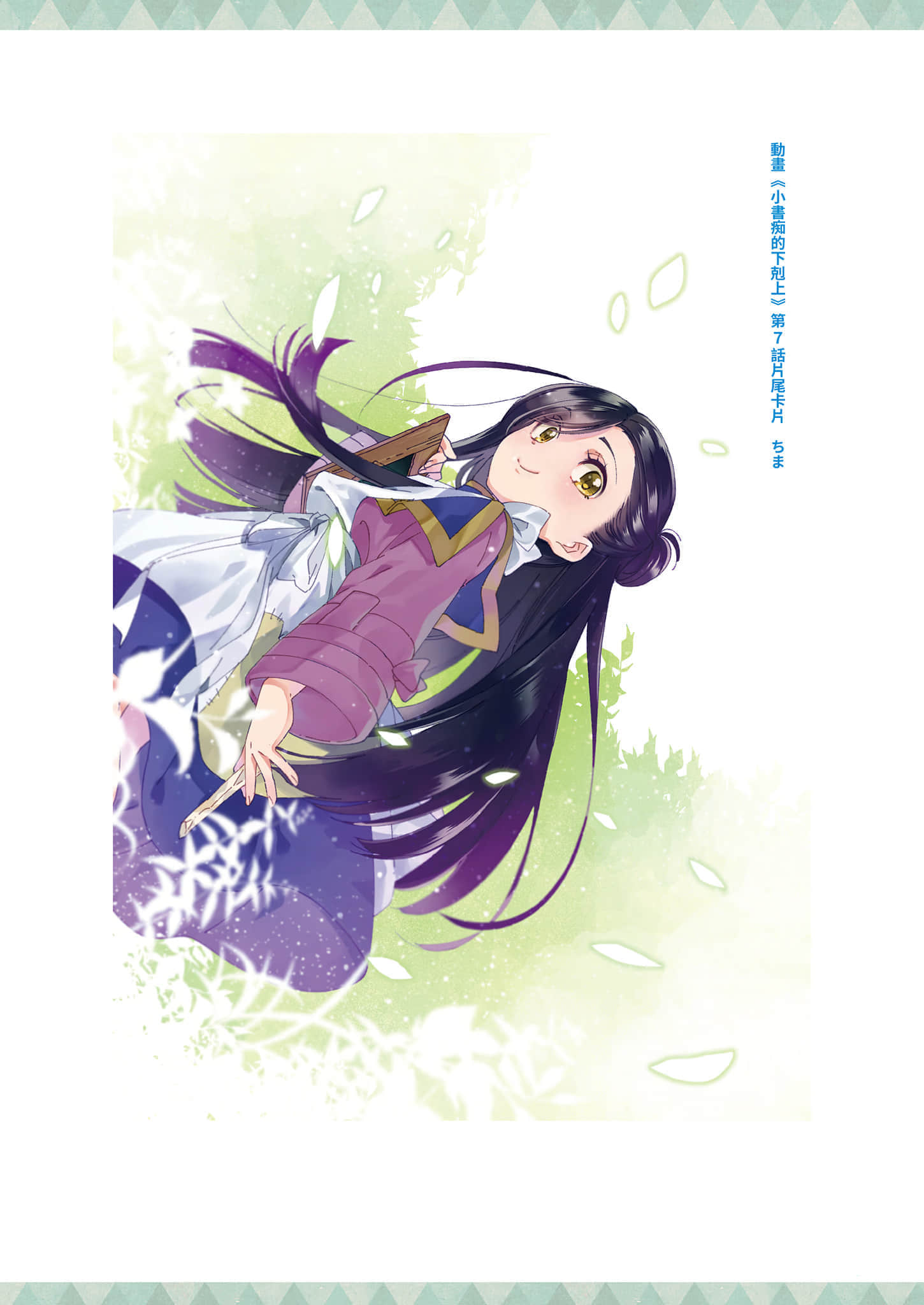 《小书痴的下克上FANBOOK》5 动画第一季＆第二季片尾卡片图集第１～10话插图（7）