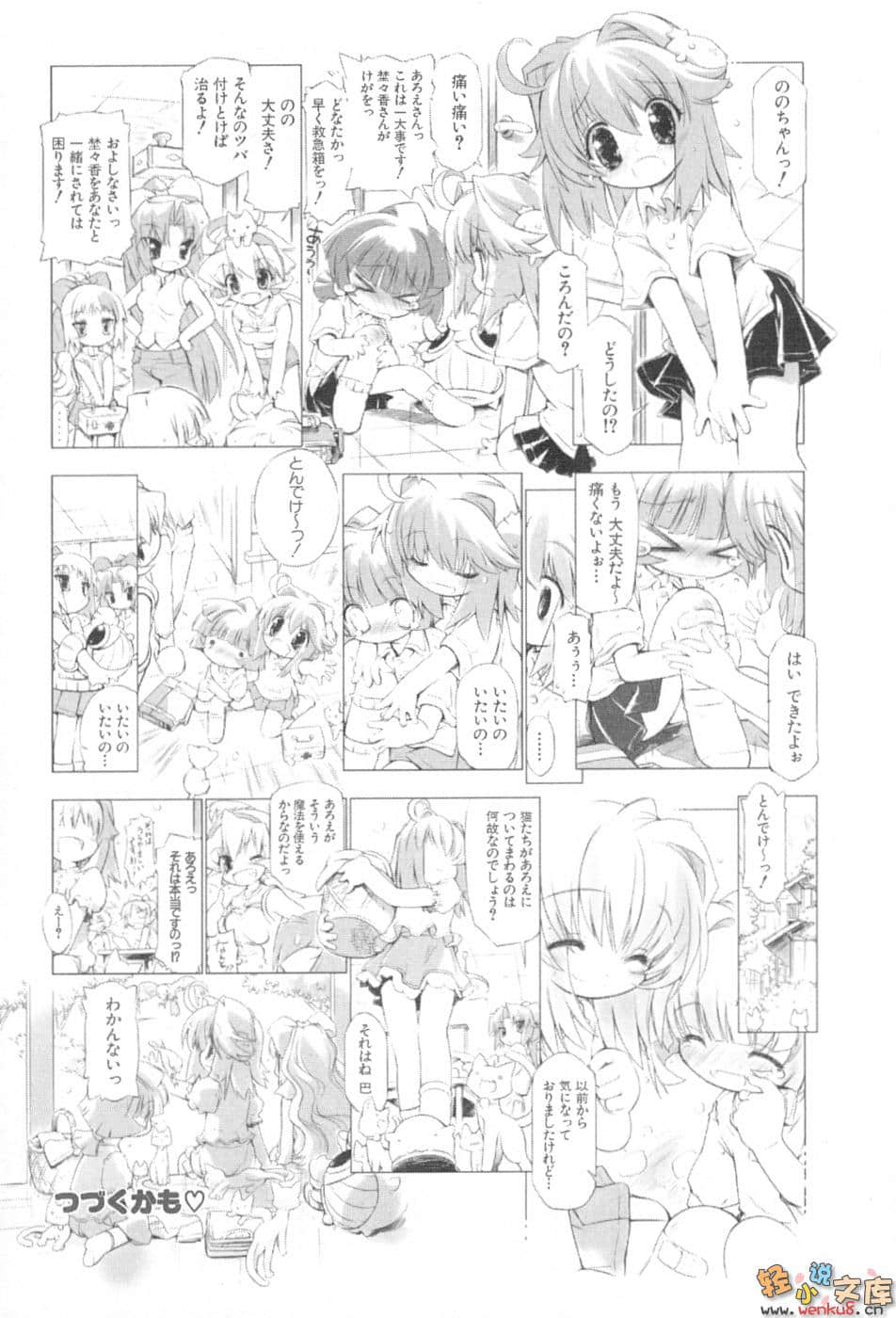 《電擊!!神盾5少女》2 插圖（23）