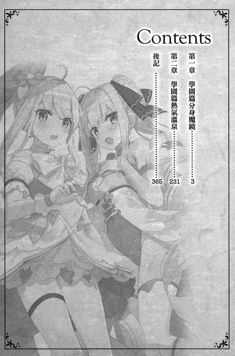 《看來我的身體天下無敵呢》5 插圖（5）
