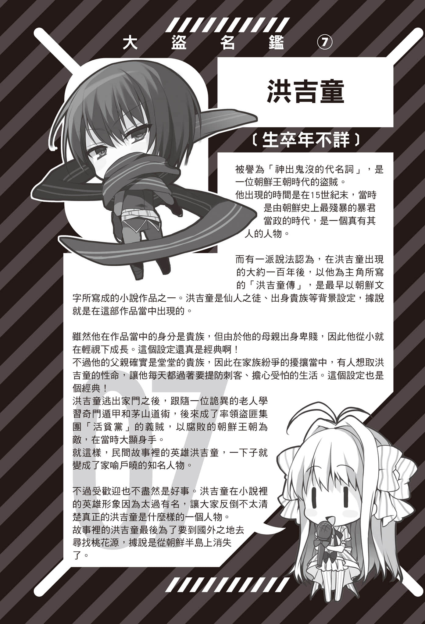 怪盗同盟！小说插图（24）