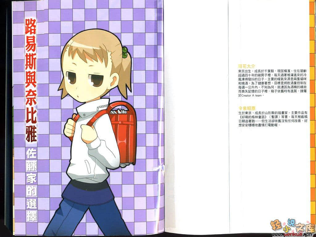 《佐藤家的选择》2 露易斯与奈比雅 插图（2）