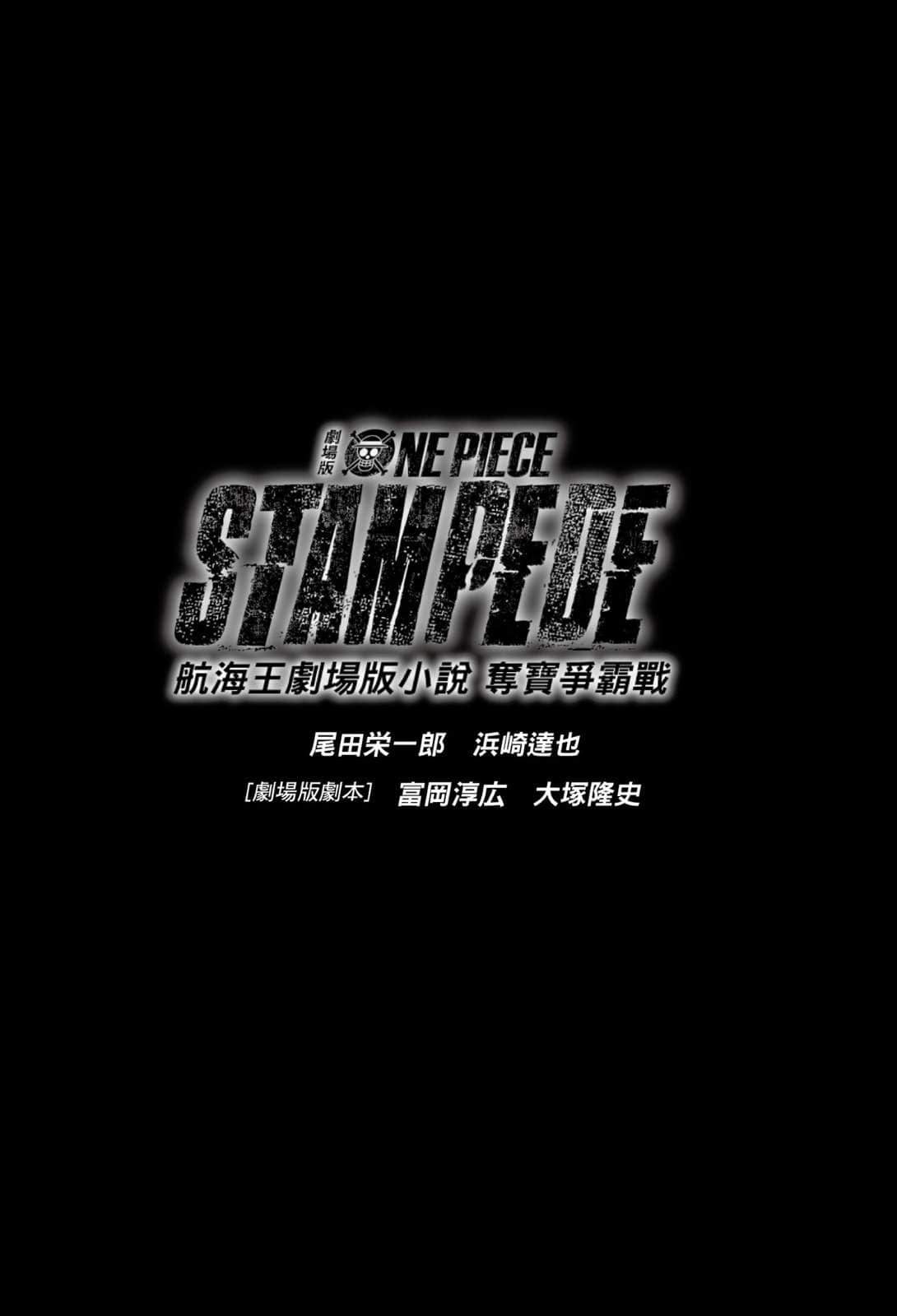 ONE PIECE 航海王劇場版小說小說插圖（83）