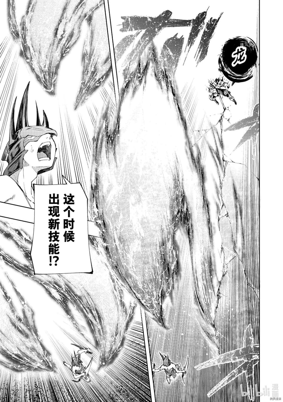 《香格里拉边境（漫画）》5 第38话插图（9）