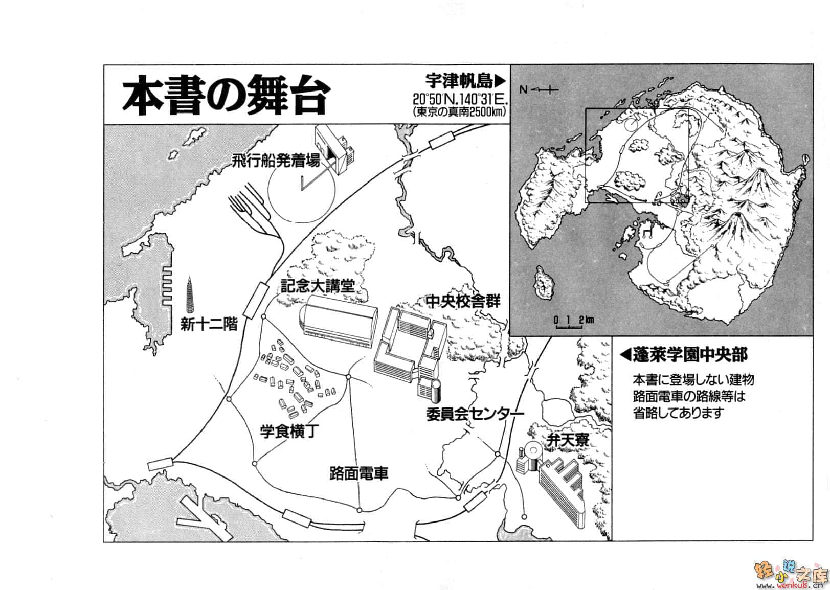 蓬莱学园的初恋小说插图（16）