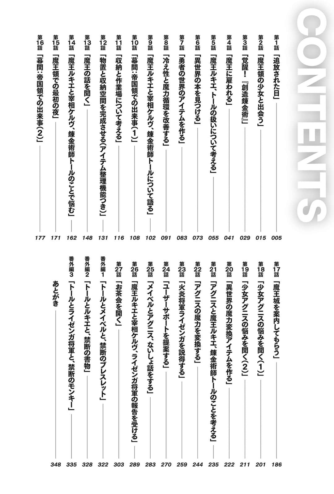 《创造炼金术师讴歌自由 -被故乡放逐后，反而在魔王麾下开启了无限制造神级魔道具的好日子-》1 文库版１卷插图插图（6）