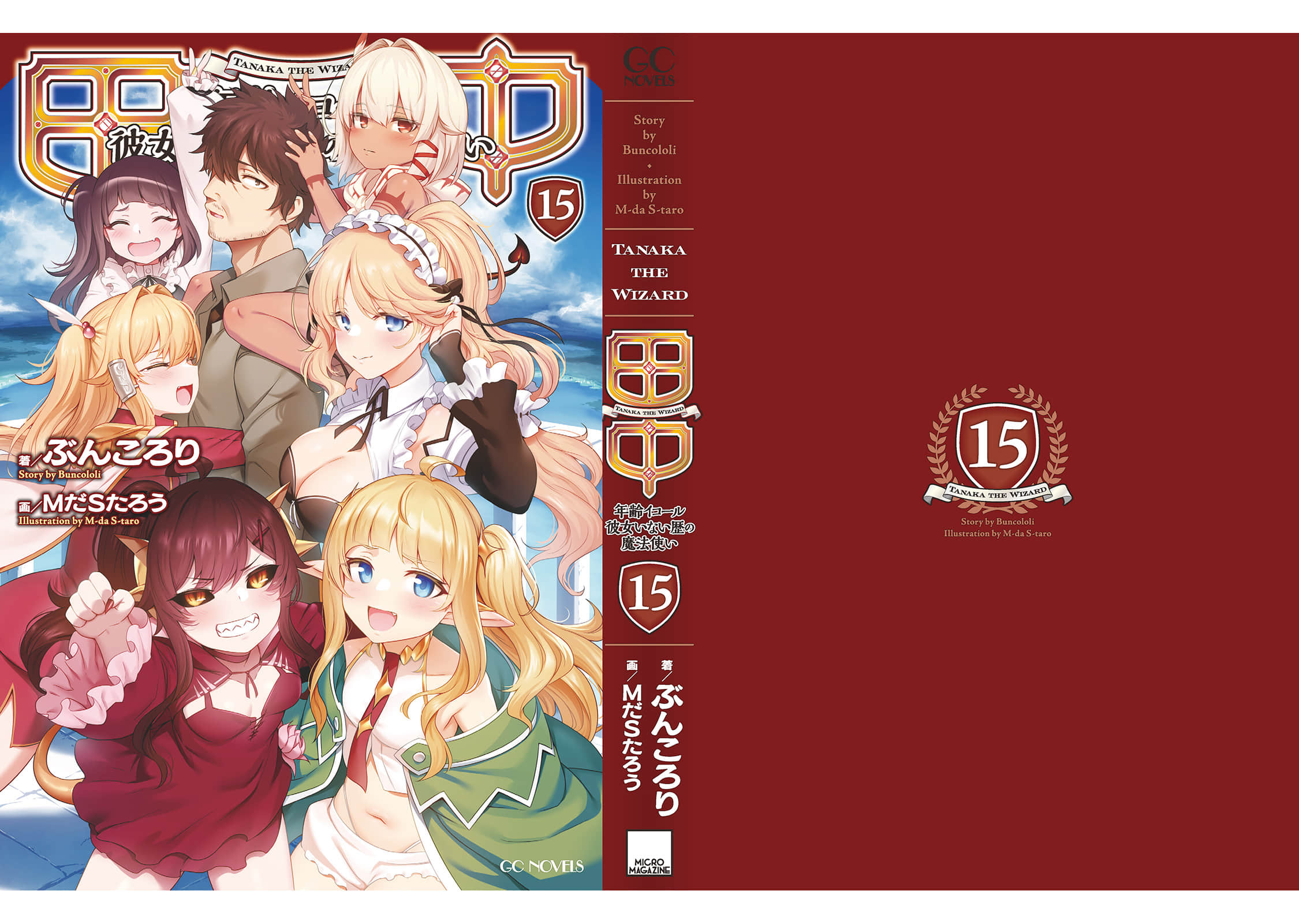 《田中 ～年龄等于单身资历的魔法师～》15 后记插图（3）