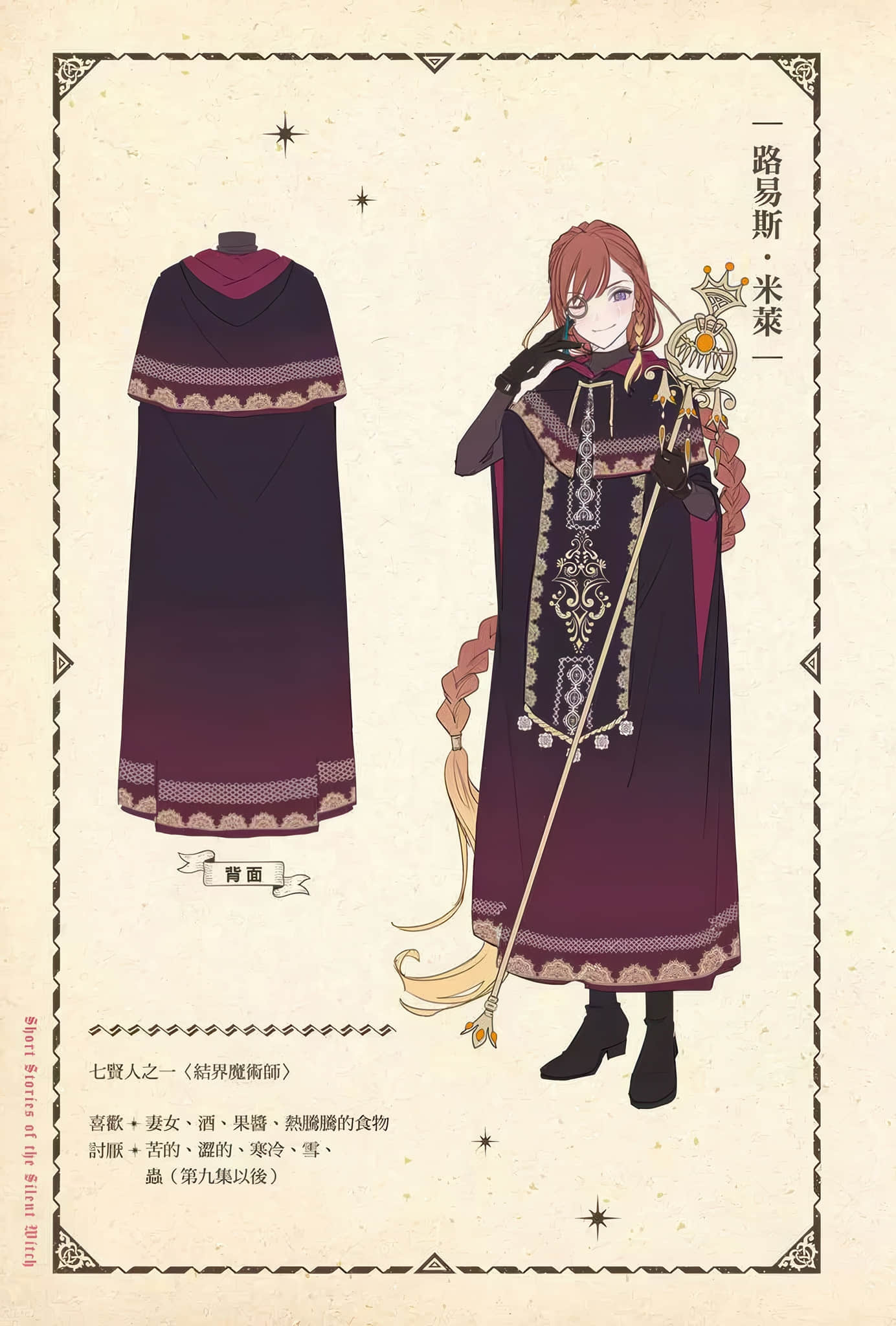 Silent Witch 沉默魔女的祕密小說插圖（319）