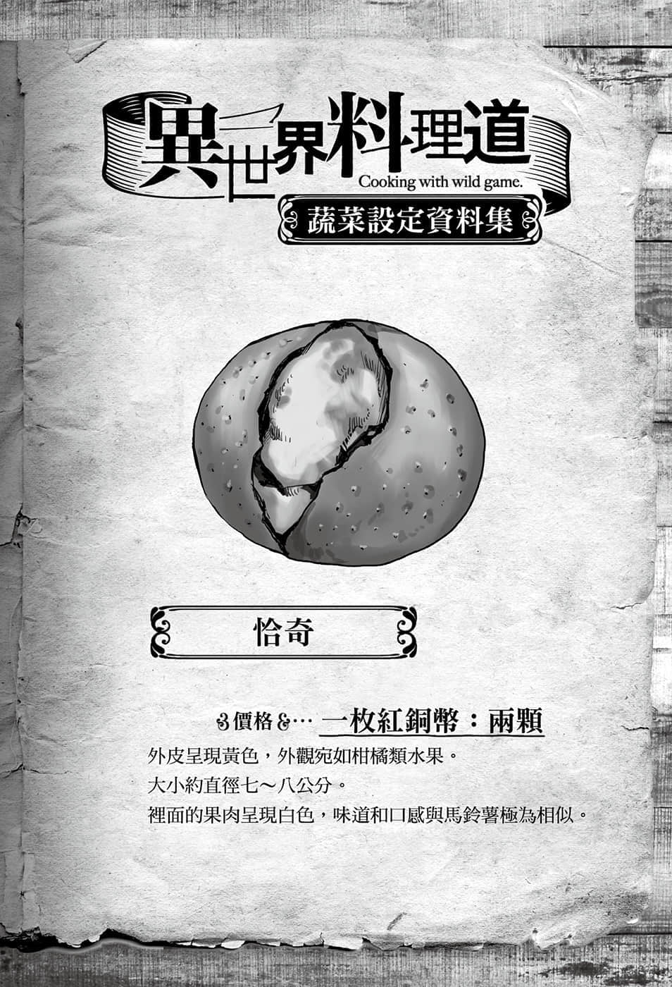《異世界料理道》12 蔬菜設定資料集插圖（1）