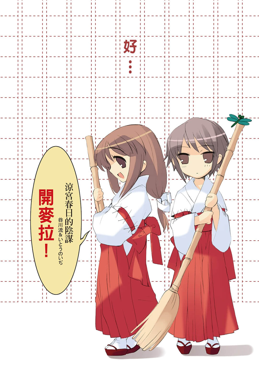 《凉宫春日系列》07卷 凉宫春日的阴谋 插图（6）