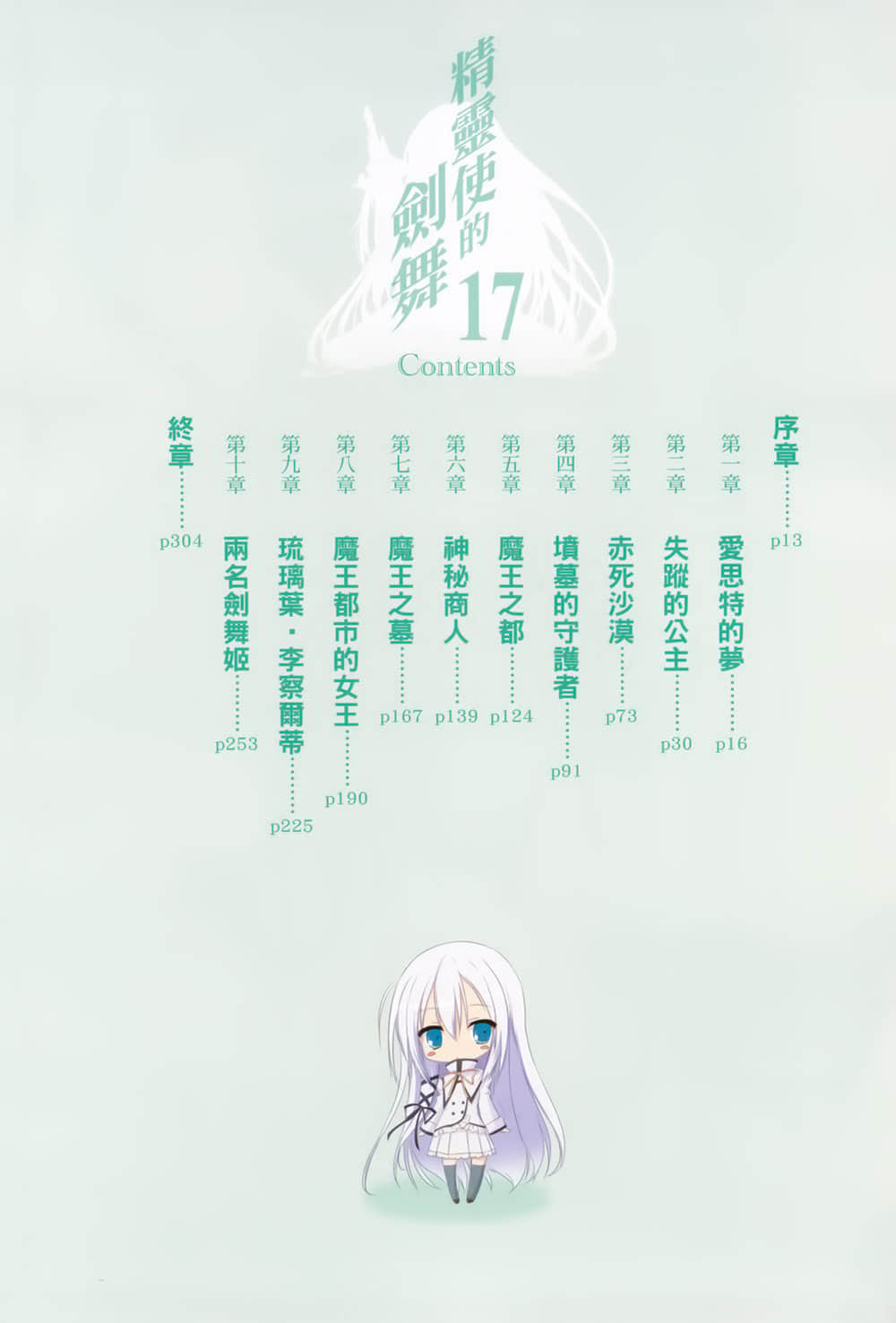 《精灵使的剑舞》17 魔王都市的女王 插图（6）