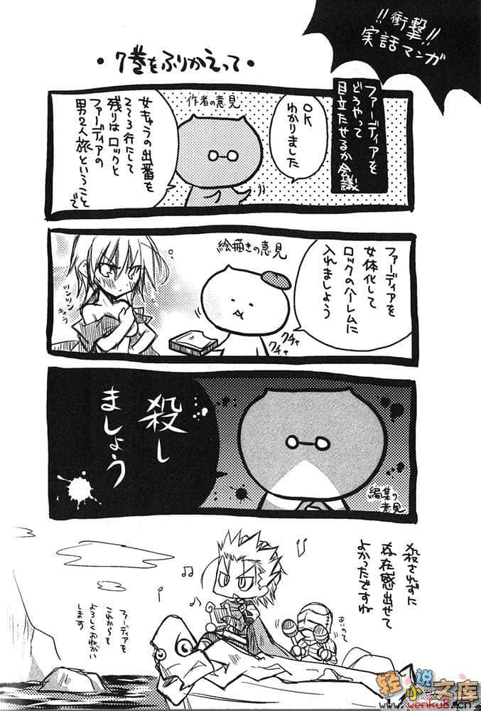 《千之魔剑与盾之少女》8 插图（19）
