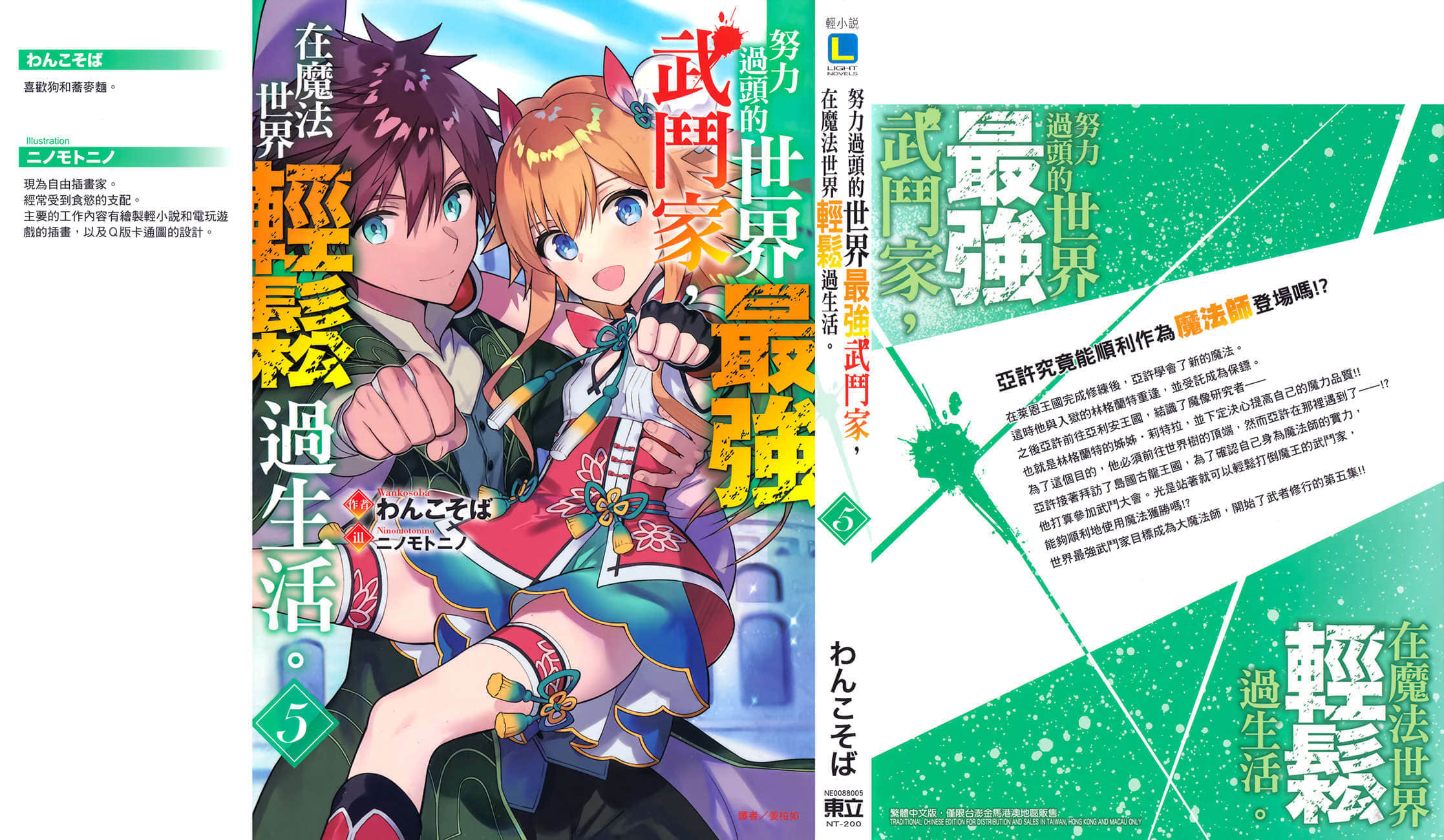 《努力过头的世界最强武斗家，在魔法世界轻松过生活》5 插图（1）