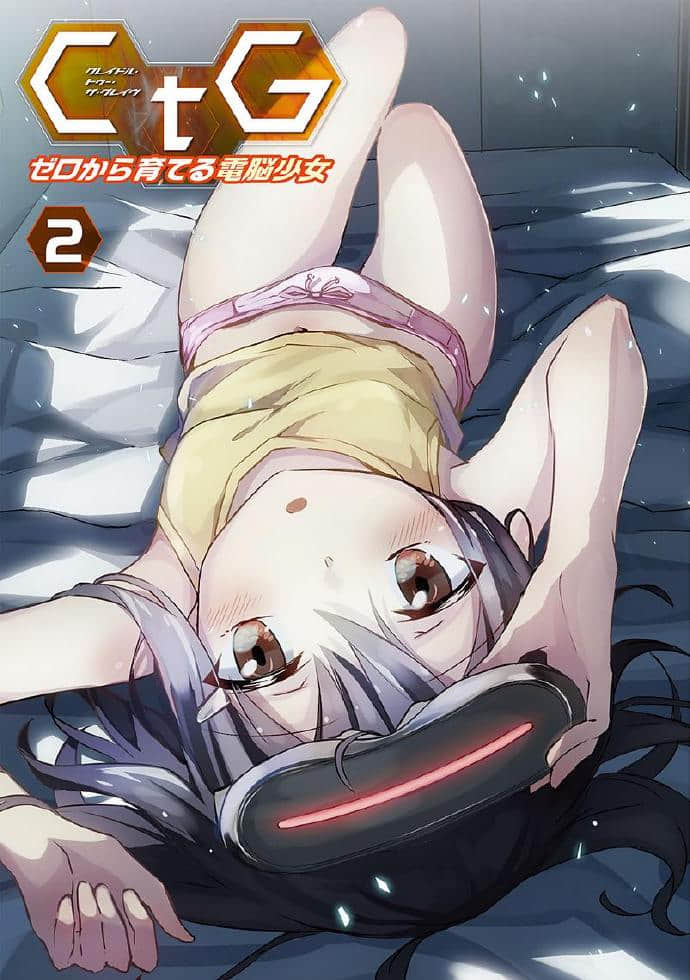 《CTG-從零開始養育電腦少女》2 插圖（2）