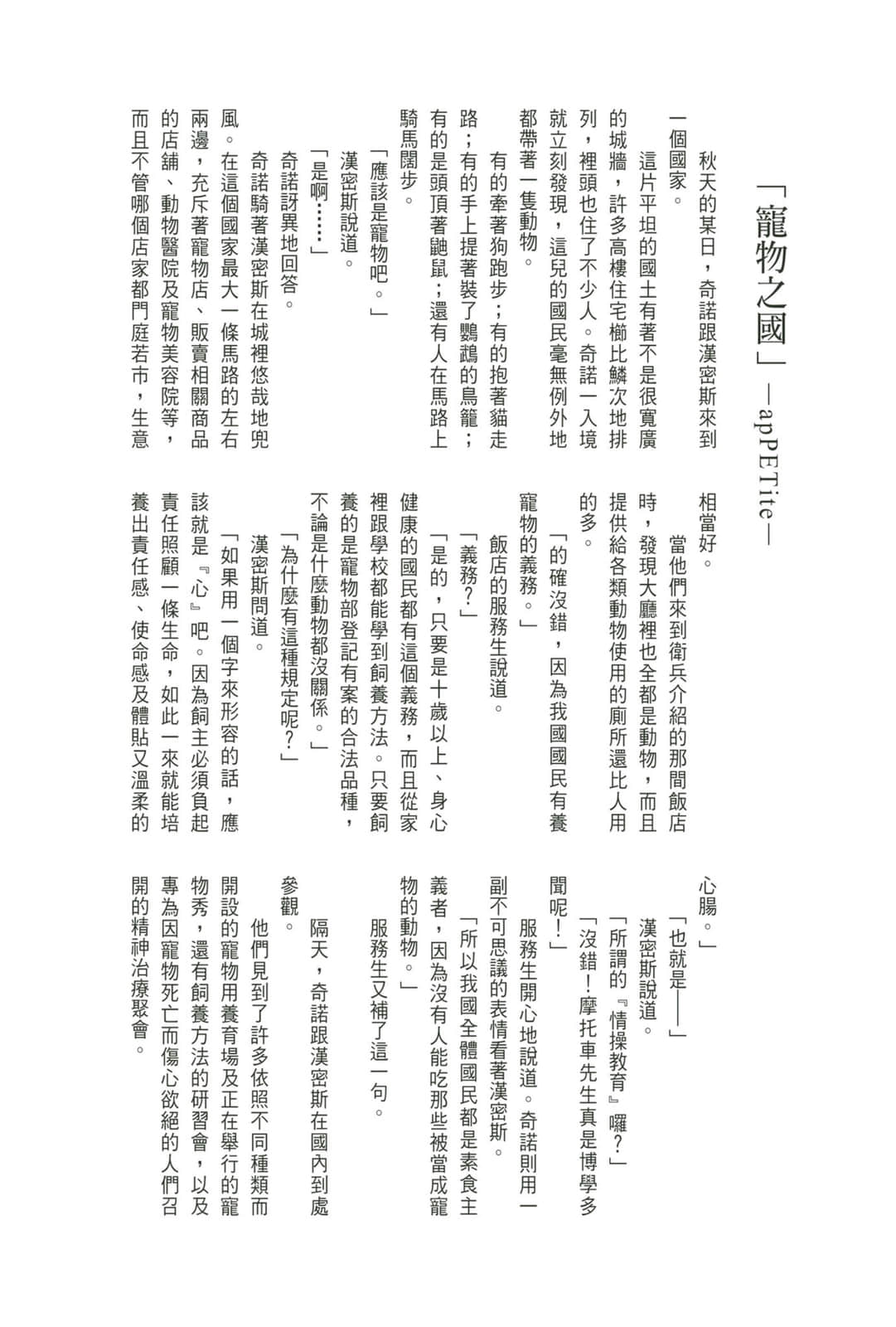 《奇诺之旅》10 插图(3)