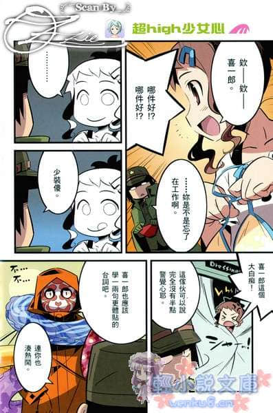 《東宮家的石像怪》3 插圖（7）