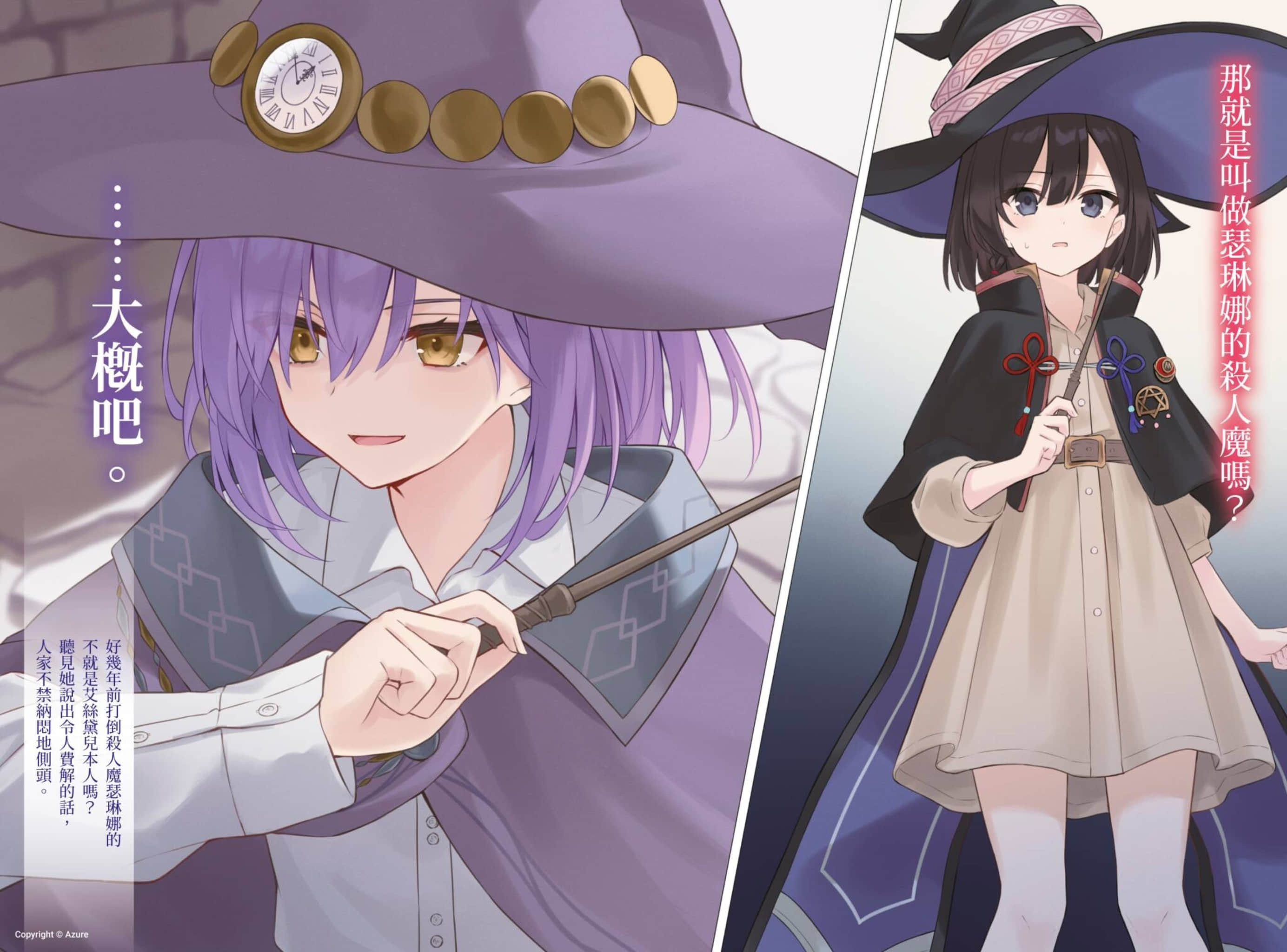 《魔女之旅》19 插图（5）