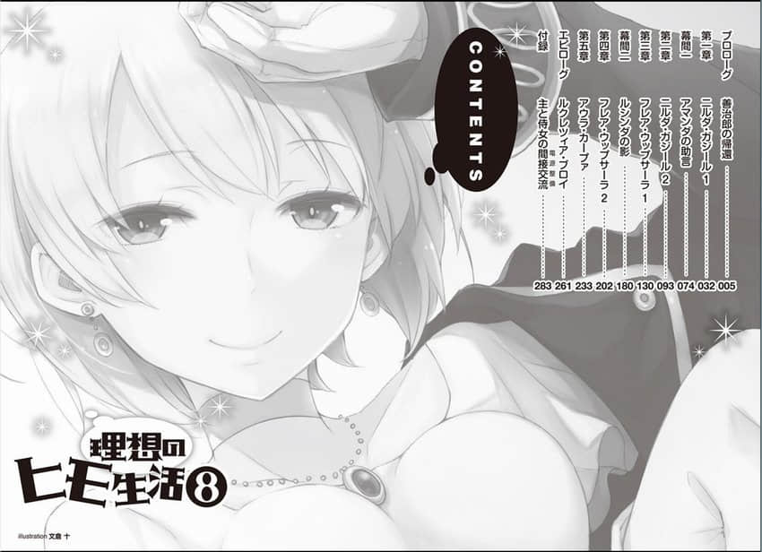 《理想的小白脸生活》8 插图（8）
