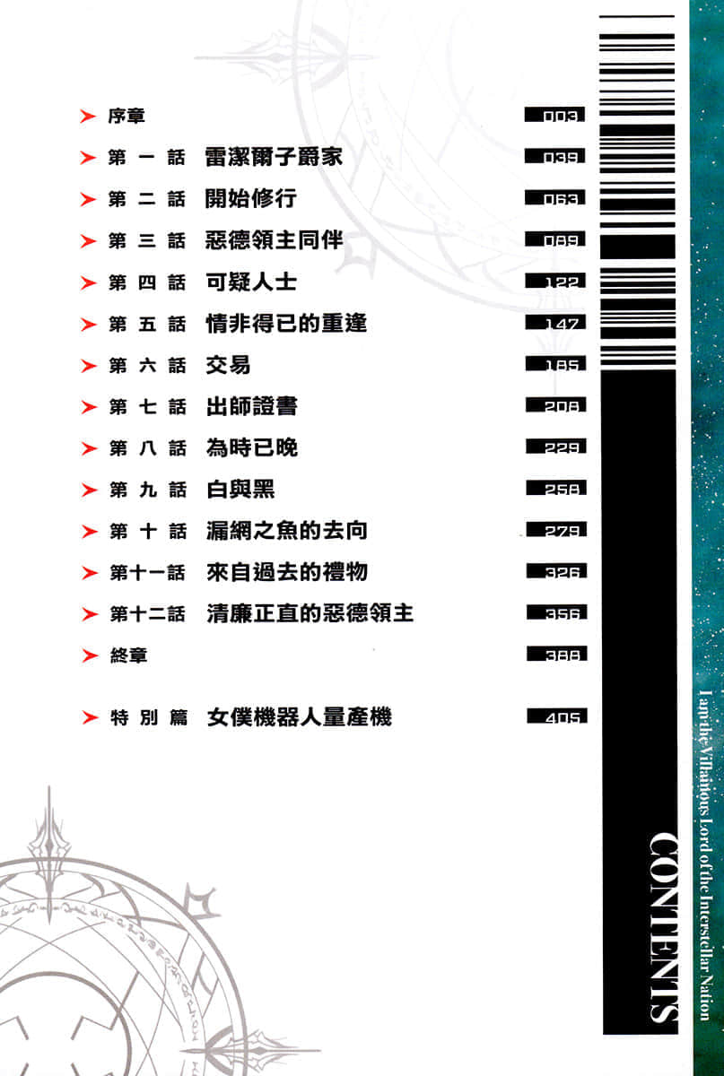 我是星际国家的恶德领主！小说插图（58）