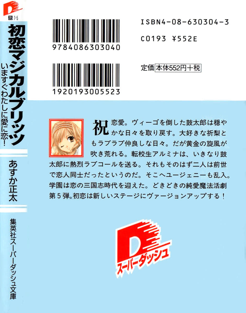 初戀魔法電擊小說插圖（63）