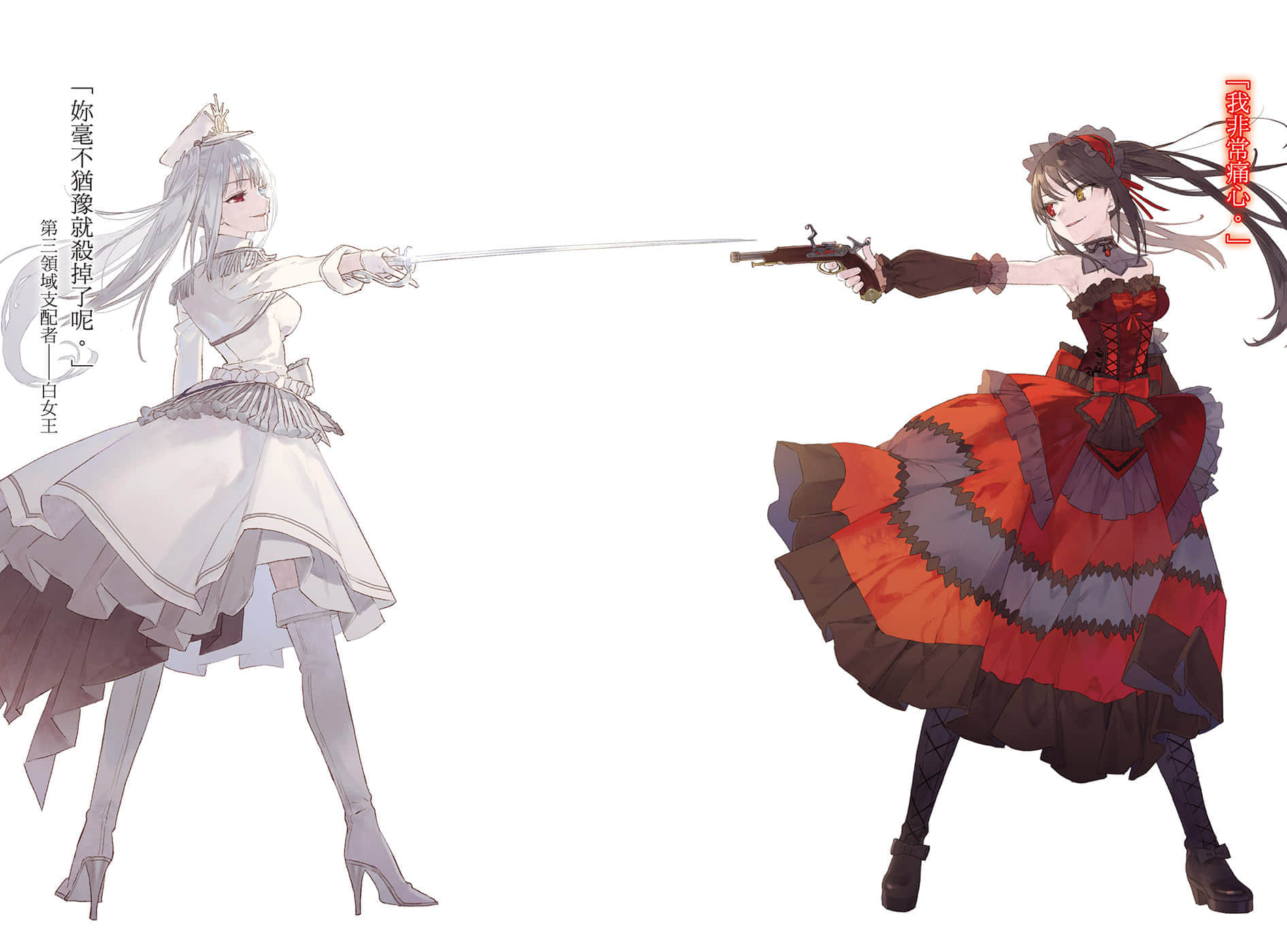 《约会大作战 DATE A BULLET 赤黑新章》3 插图（5）