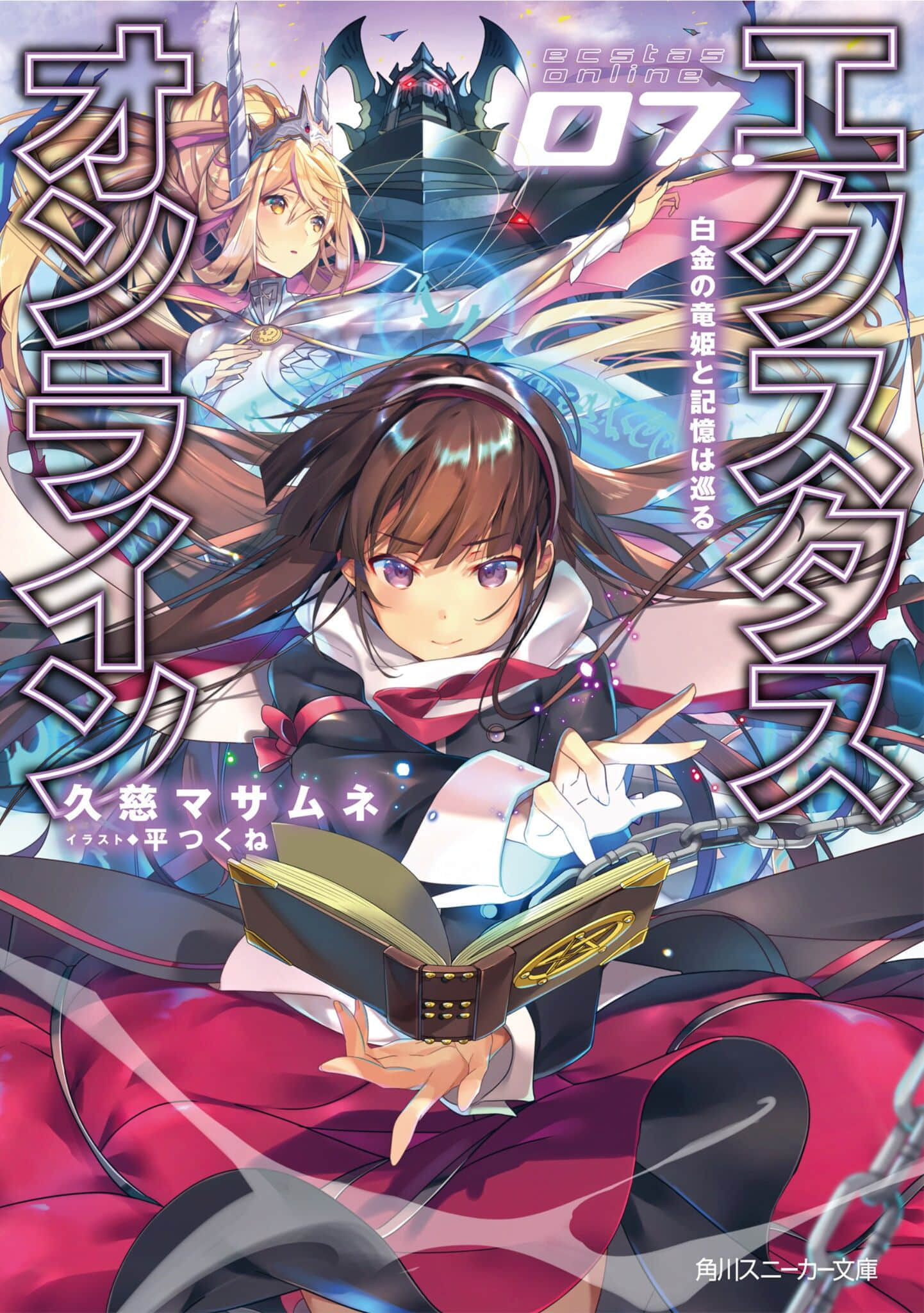 《迷幻魔域Ecstas Online》7 白金龙姬与记忆循环 插图（1）