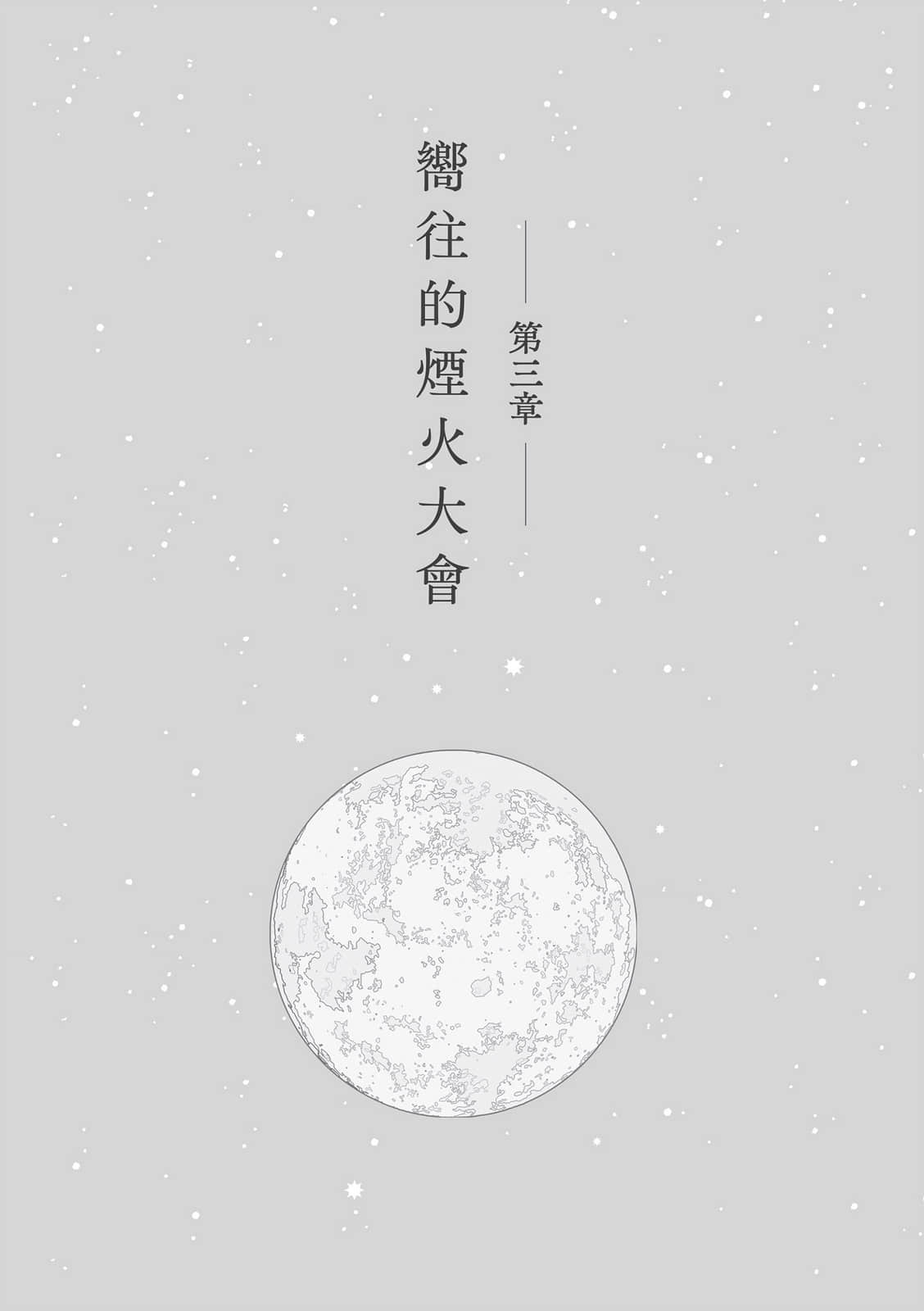 《在滿月之夜找到你》全一冊 作品相關插圖（5）