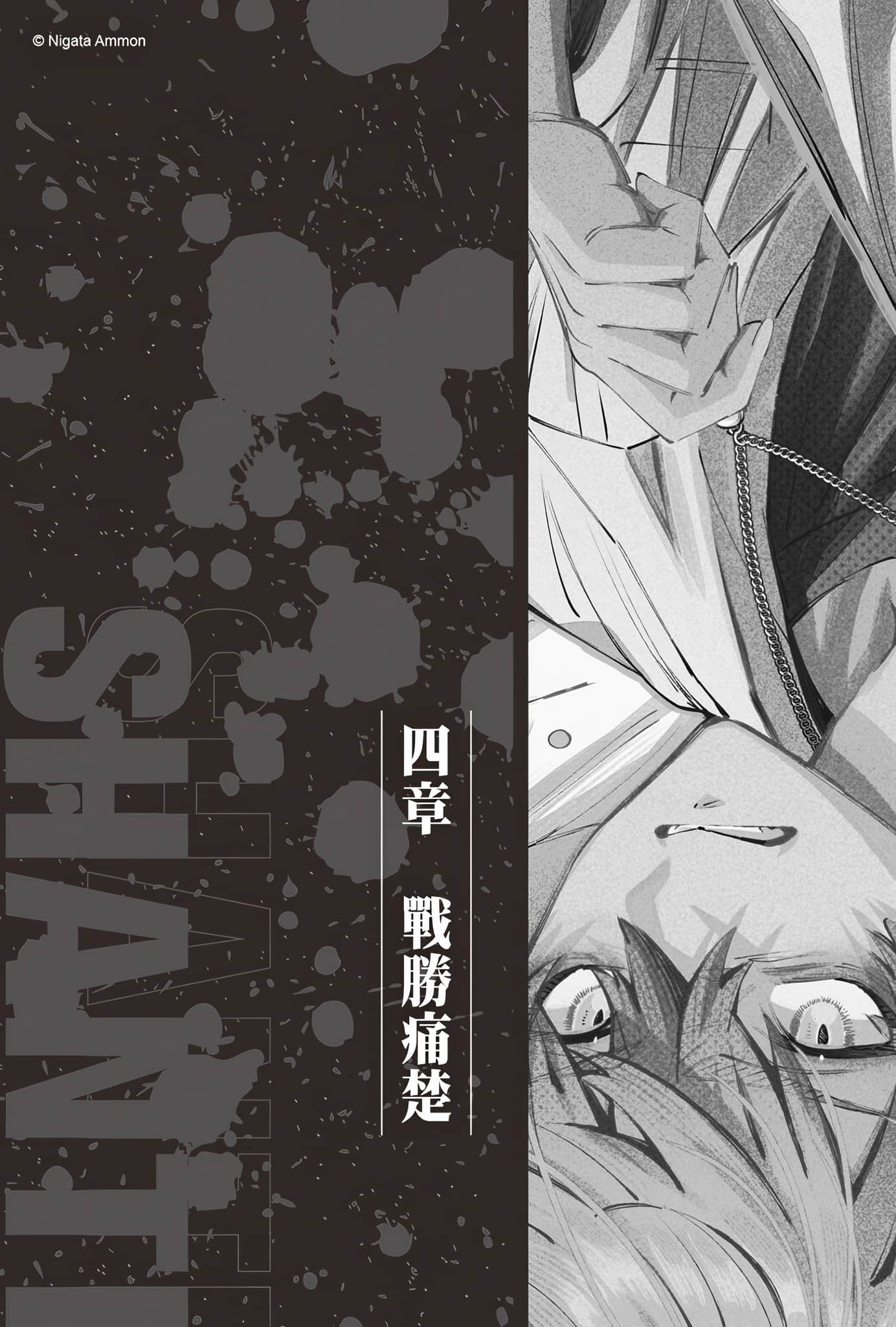 《SHANTI》1 四章 戰勝痛楚插圖（1）