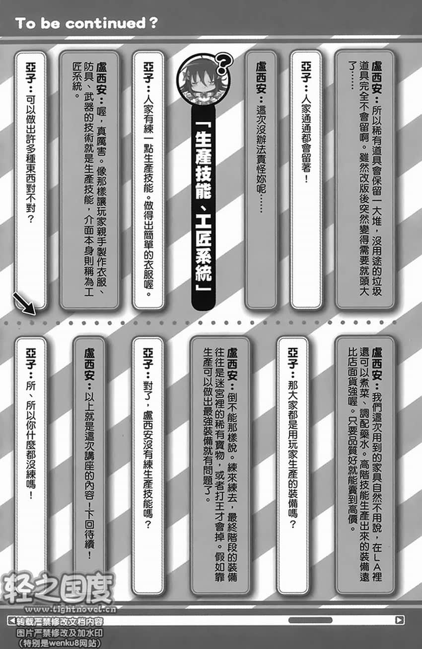 《线上游戏的老婆不可能是女生？》5 特别讲座 菜鸟亚子和卢西安的教教我！线上游戏我问你答！插图（2）