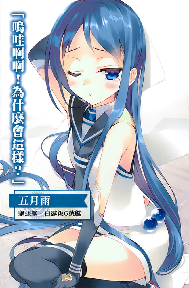 舰队Collection 瑞之海，凤之空小说插图（20）