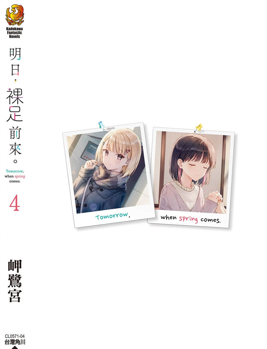 《明日,裸足前來。》4 後記插圖(1)