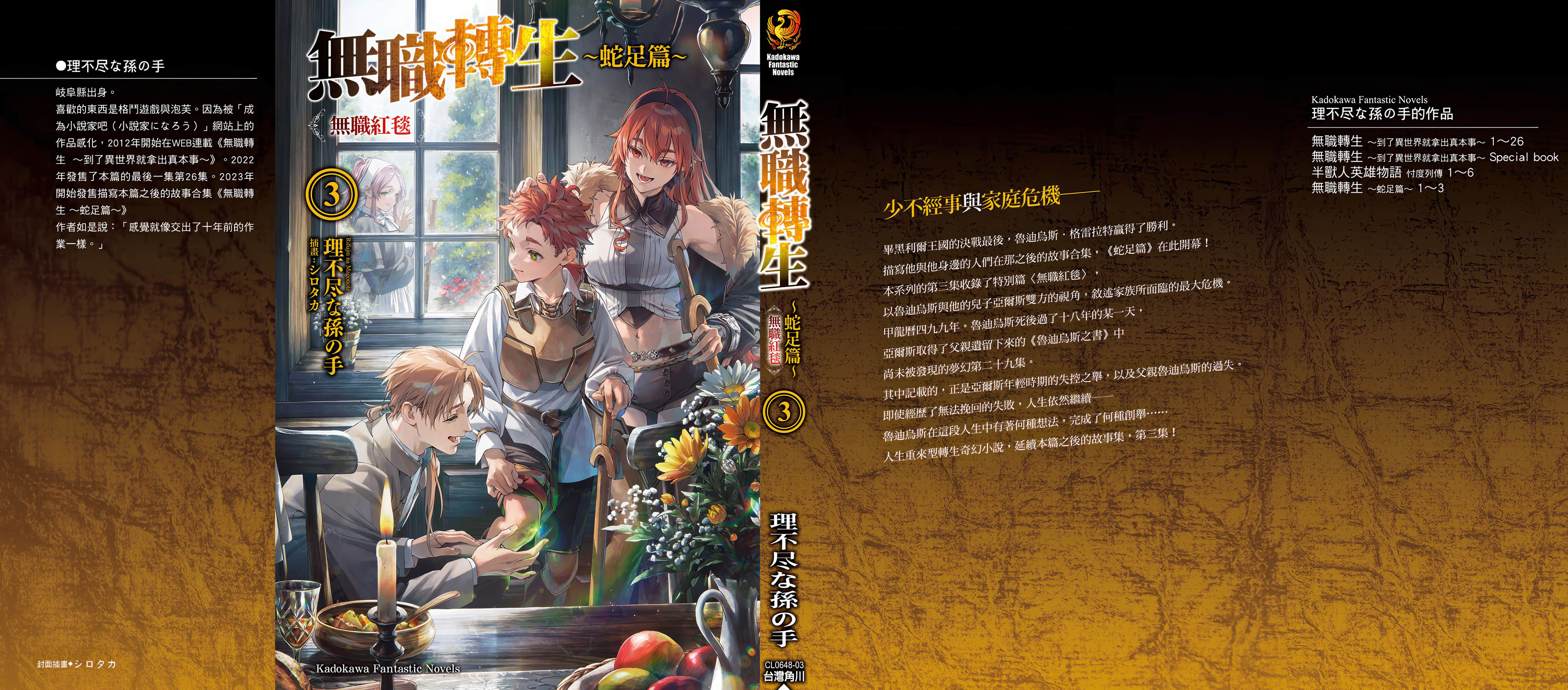 《无职转生 ～蛇足篇～》3 无职红毯 插图（14）