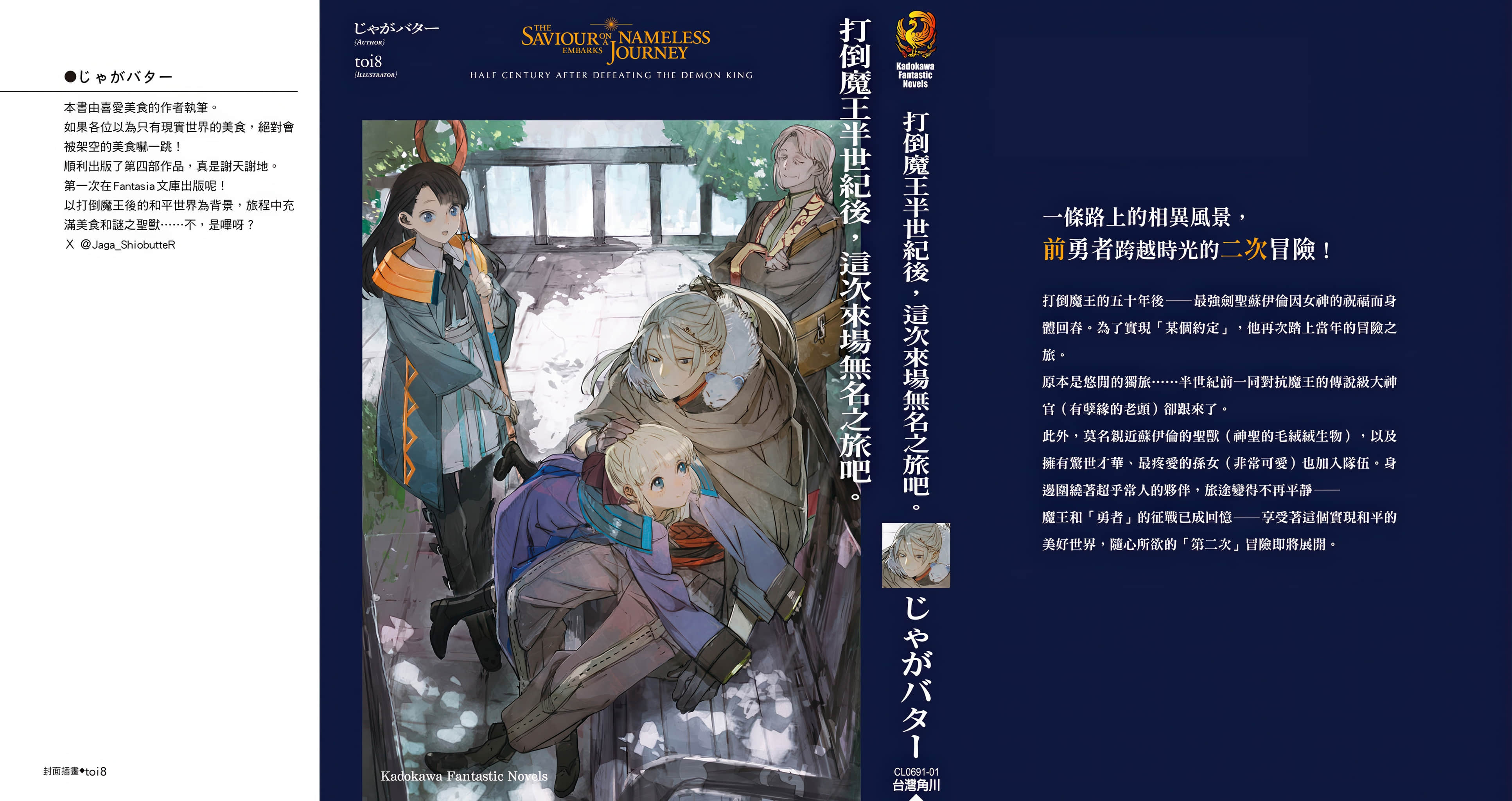 《打倒魔王半世纪后,这次来场无名之旅吧。》全一册 后记插图(1)