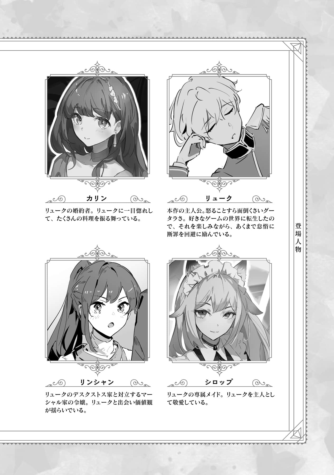 終究只是怠惰惡役貴族小說插圖（34）
