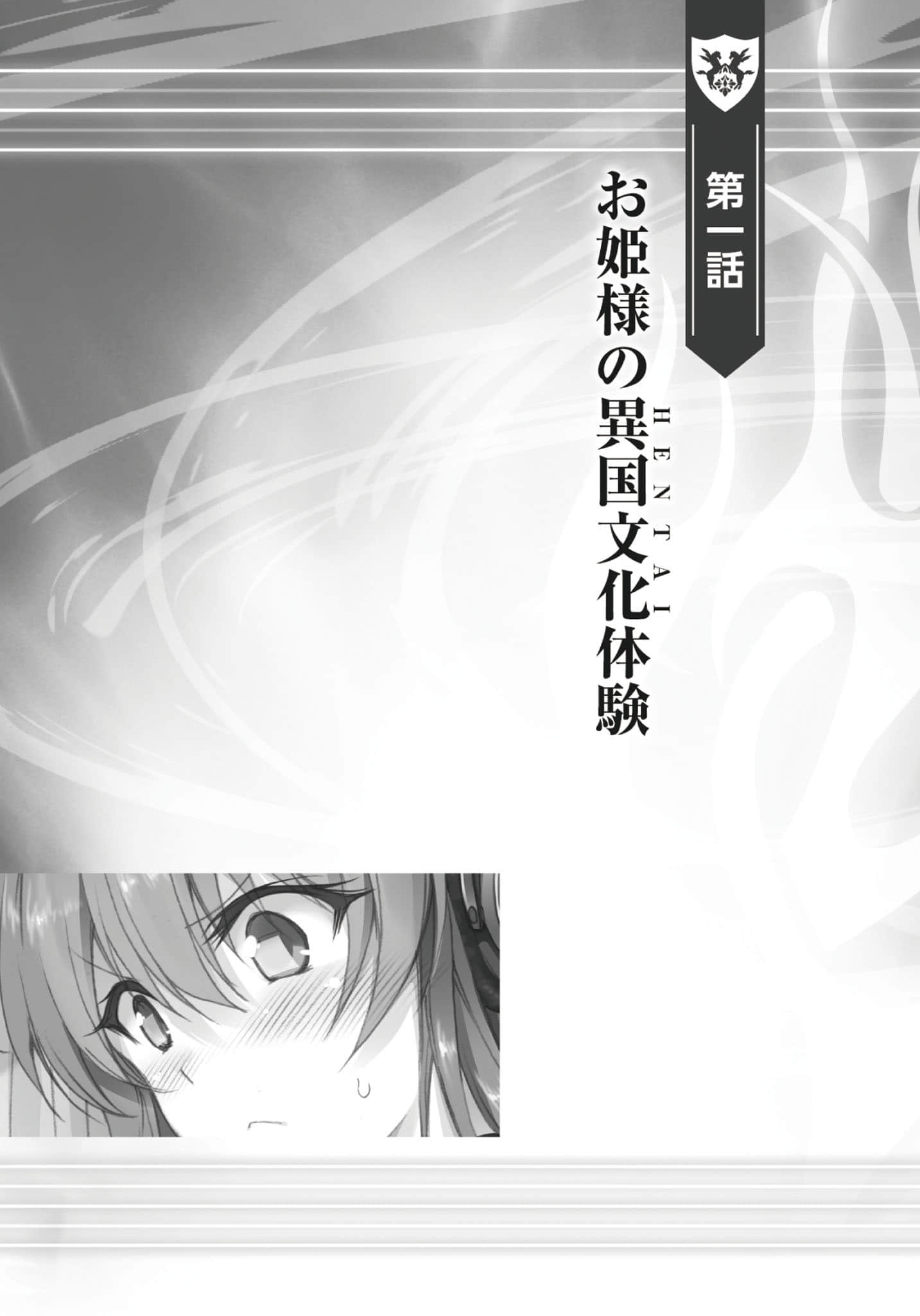 《落第骑士英雄谭》0 插图（5）
