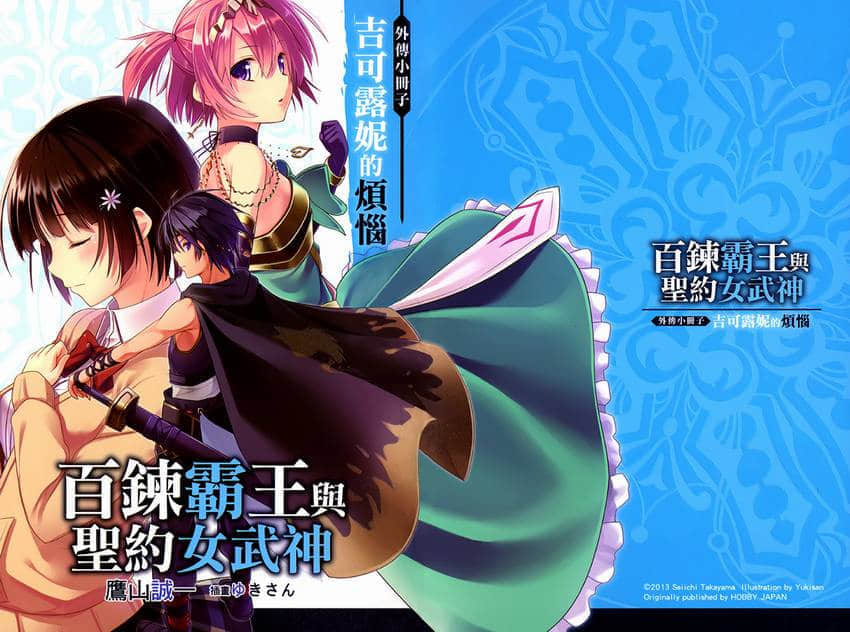 《百炼霸王与圣约女武神》2 插图（19）