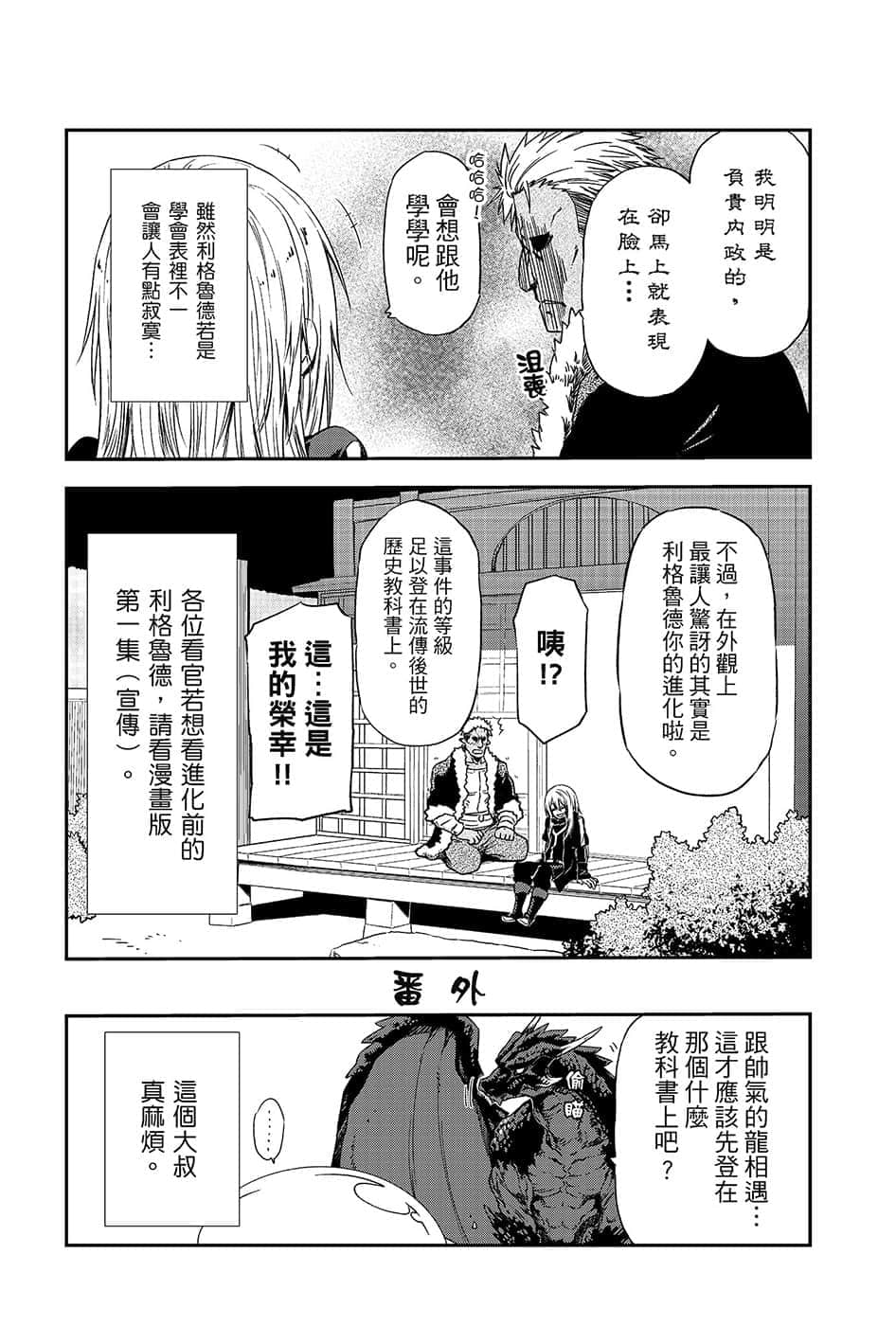 《关于我转生变成史莱姆这档事》13.5 漫画《关于我转生变成史莱姆这档事》插图（4）