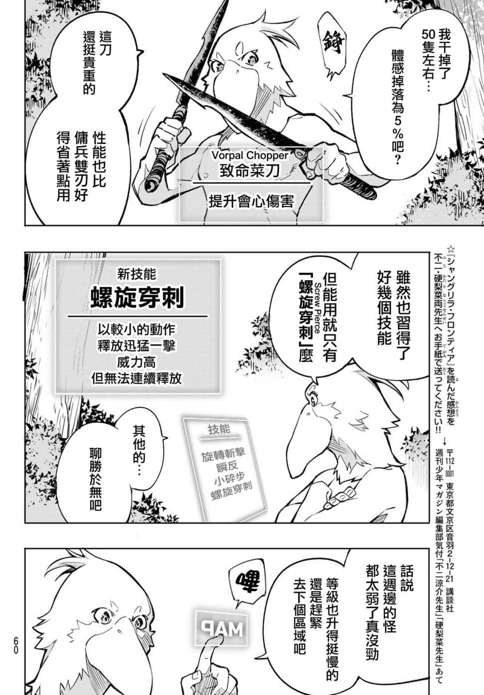 香格里拉边境（漫画）小说插图（43）