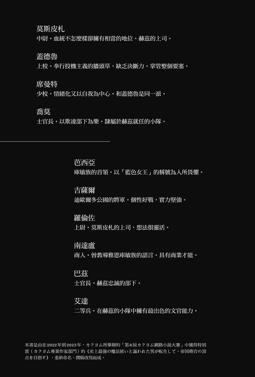 平民出身的帝国将官蹂躏无能的贵族上司出人头地小说插图（13）