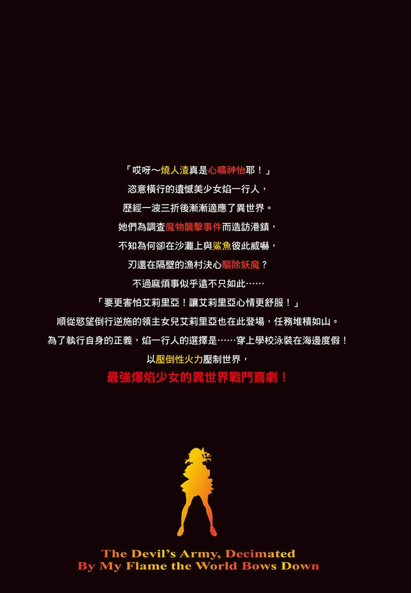 世界啊，臣服在我的烈焰之下吧小说插图（27）