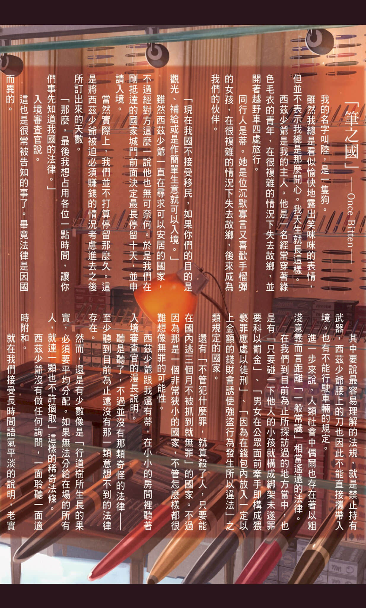 《奇诺之旅》23 「笔之国」插图(1)