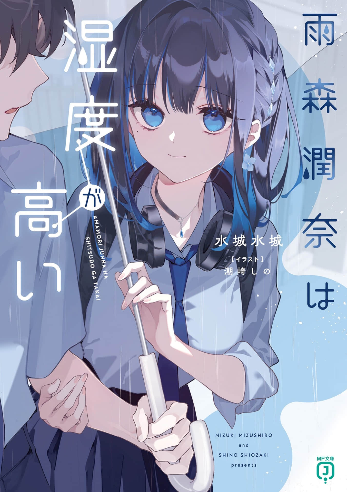 雨森润奈的湿度很高小说插图（10）