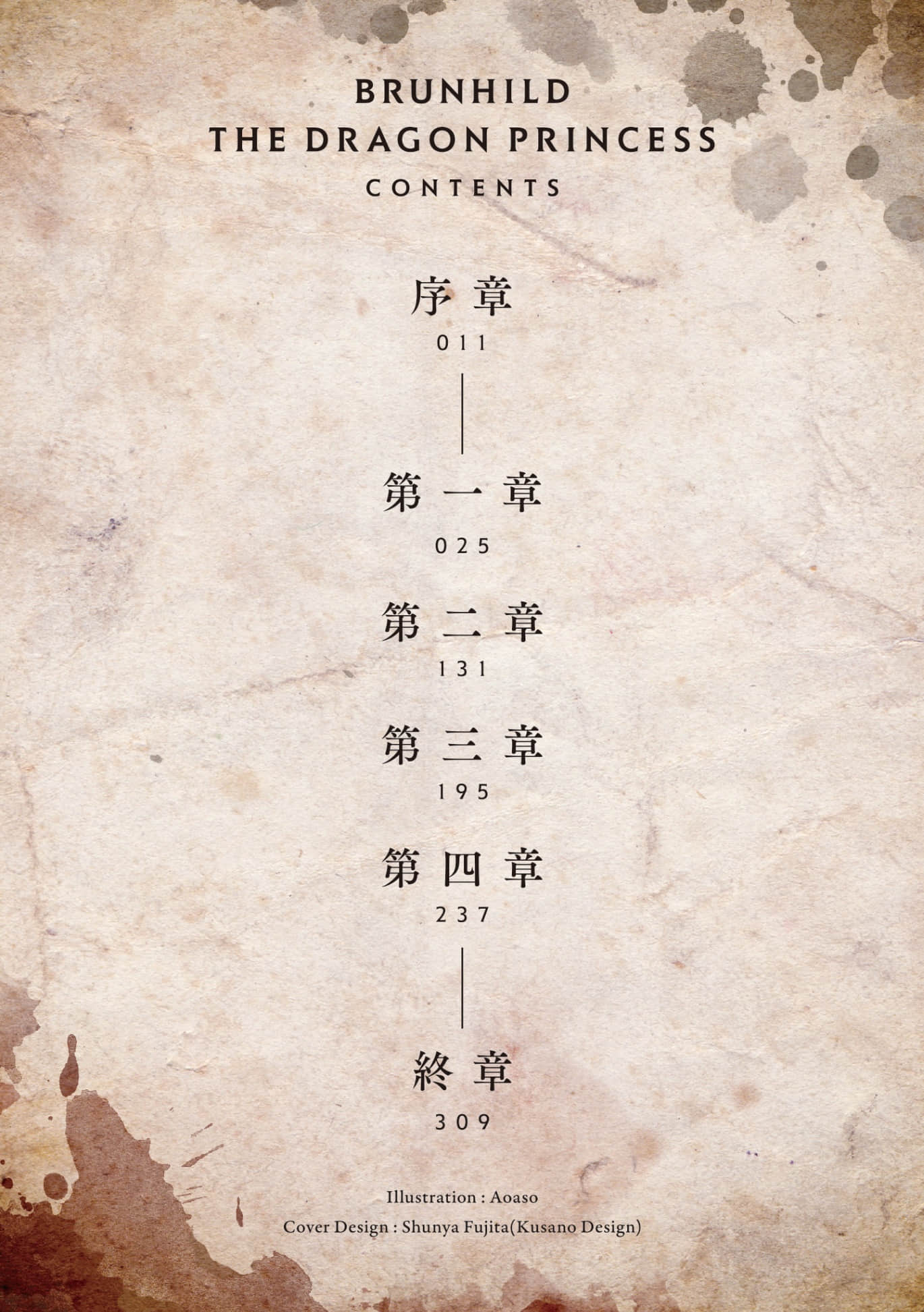 屠龙者布伦希尔德小说插图（71）
