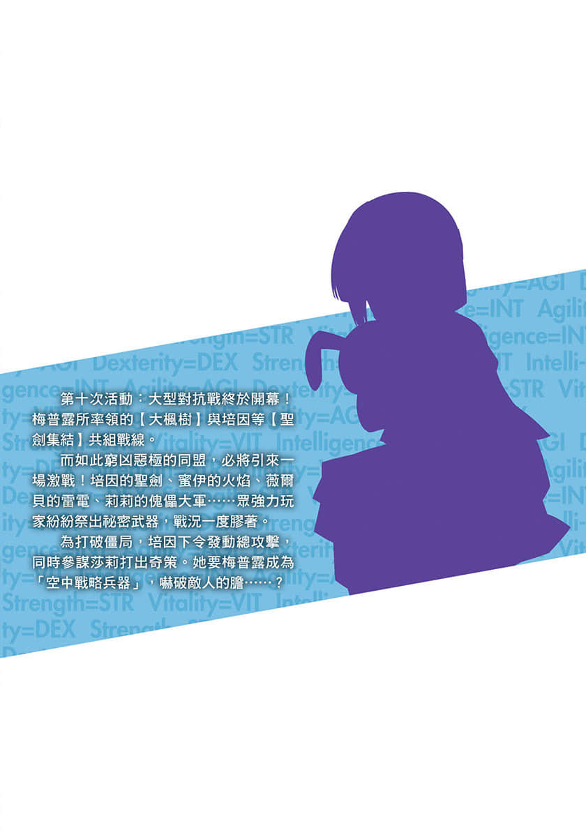 《怕痛的我，把防禦力點滿就對了》14 後記插圖（1）