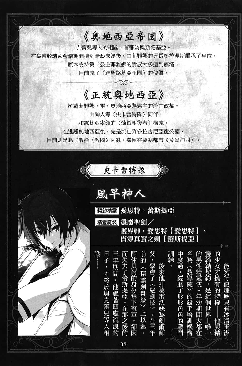 《精灵使的剑舞》17 魔王都市的女王 「终章始动」纪念小册子插图（5）