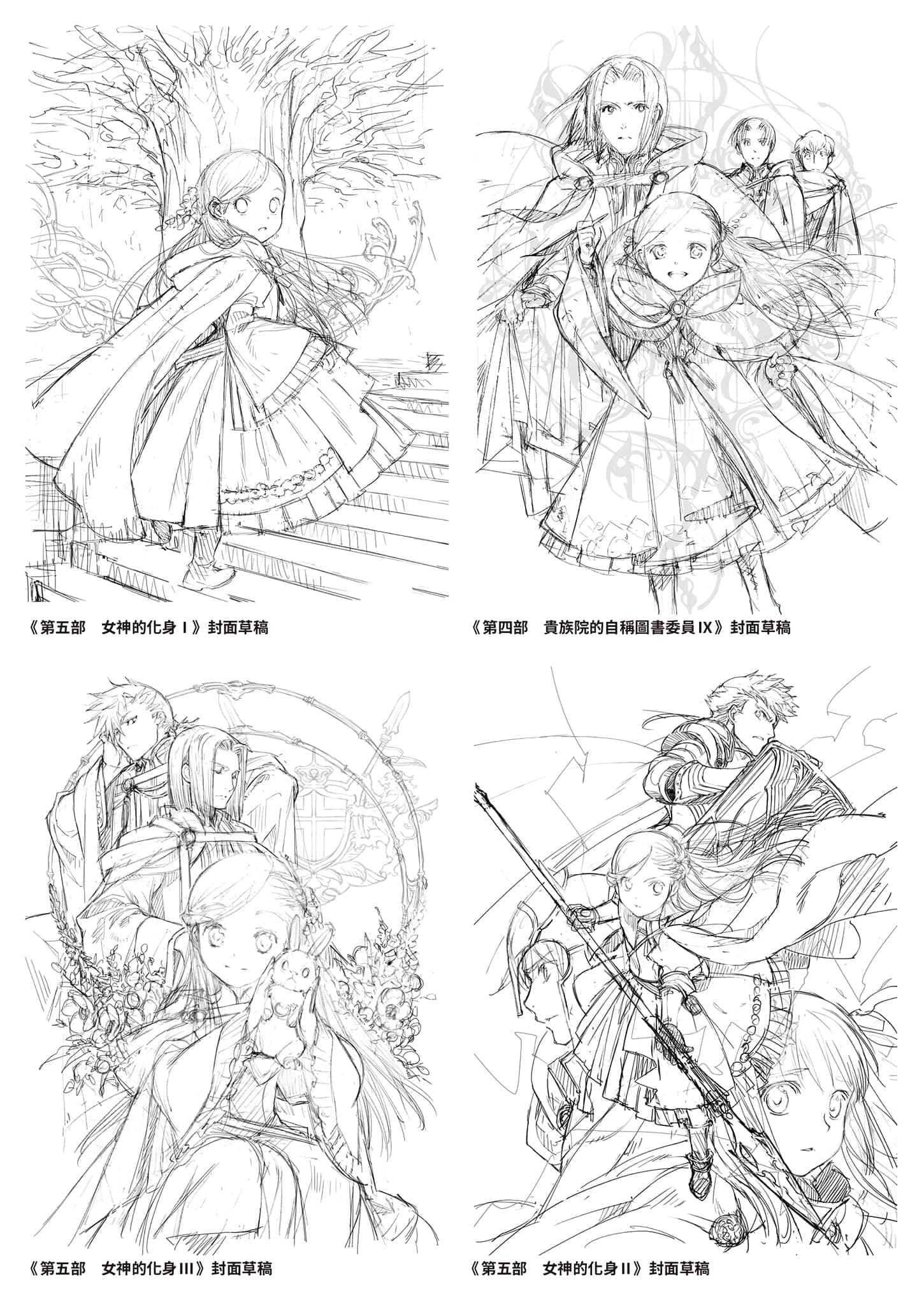 《小书痴的下克上FANBOOK》5 卷首彩页＆封面＆其他草稿图集插图（3）