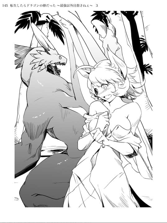 转生龙蛋 ～目标只有最强小说插图（37）