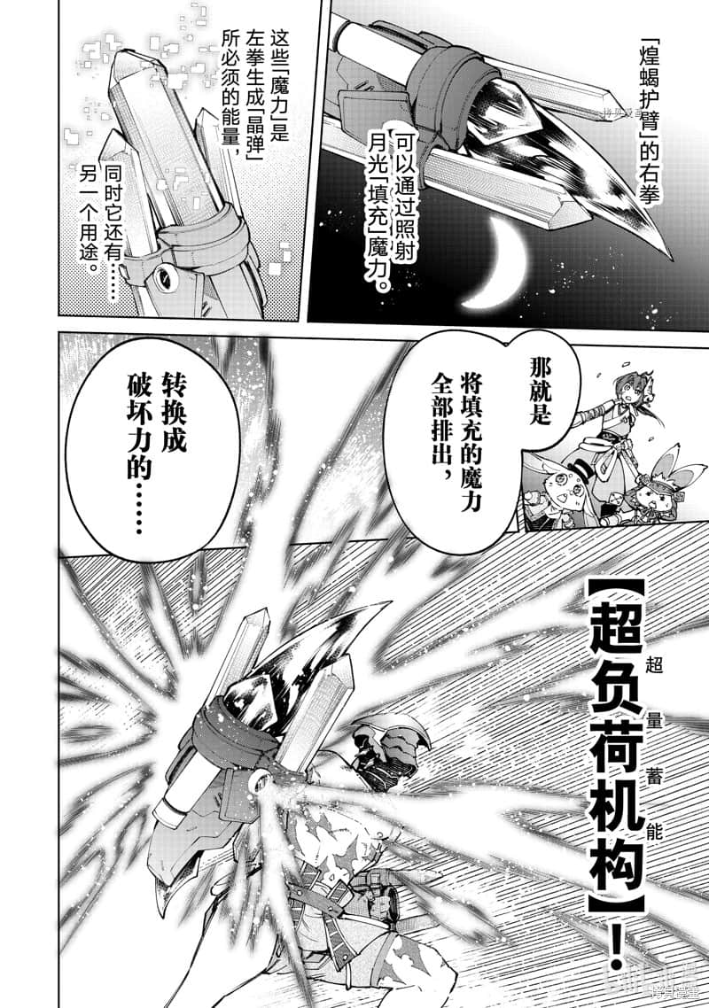 香格里拉边境（漫画）小说插图（1686）