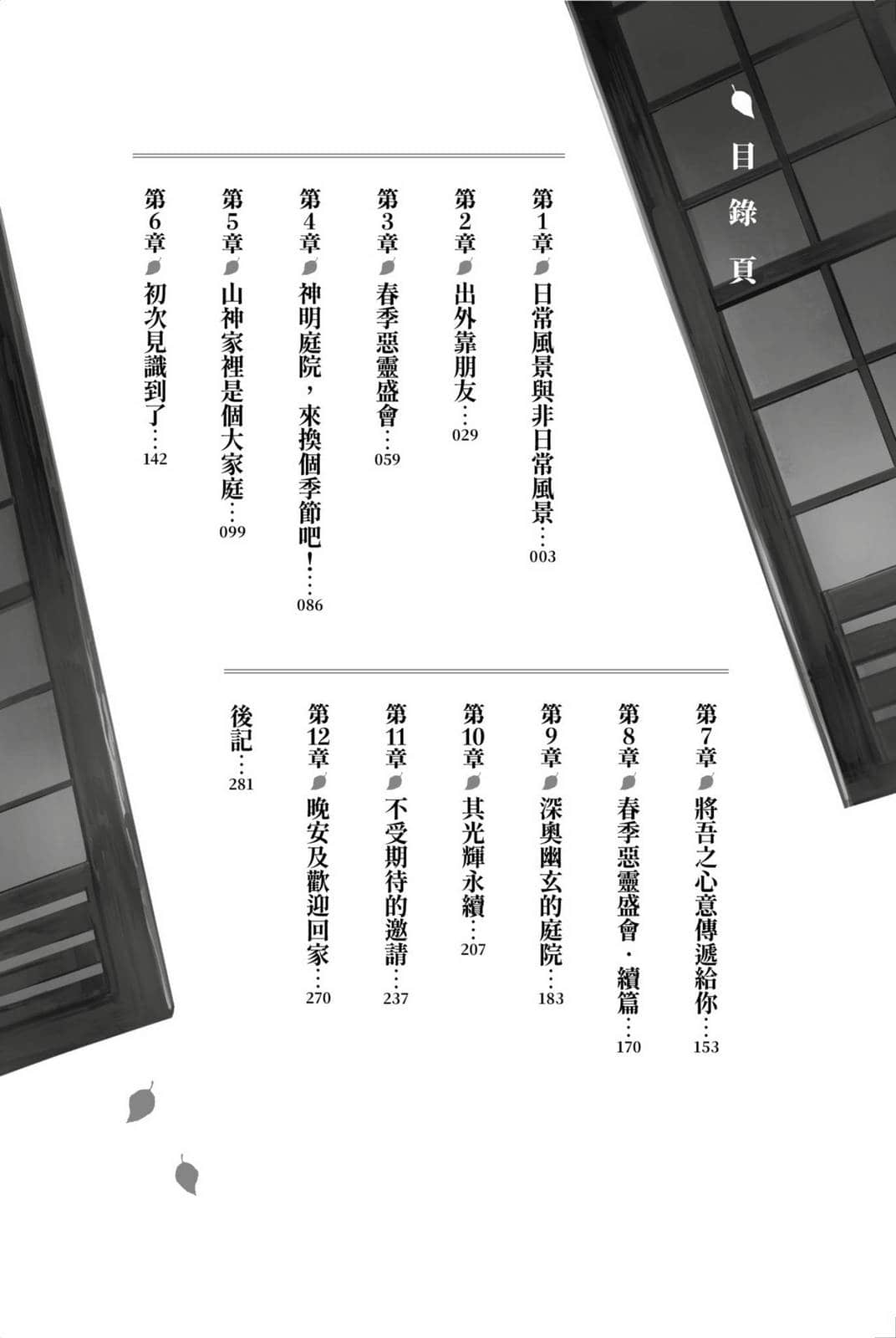 楠木邸的神明庭院小说插图（16）