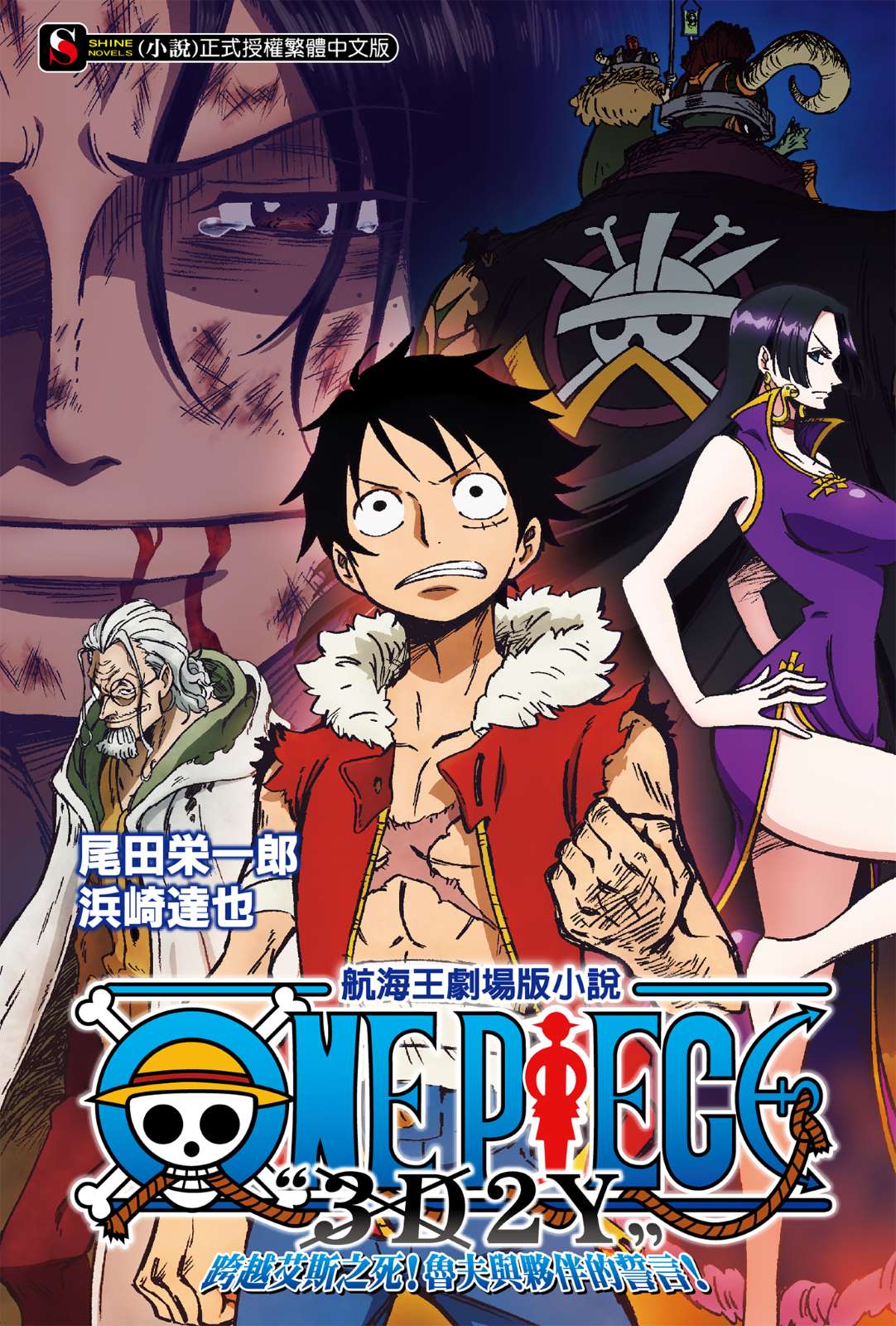 ONE PIECE 航海王剧场版小说小说插图（50）